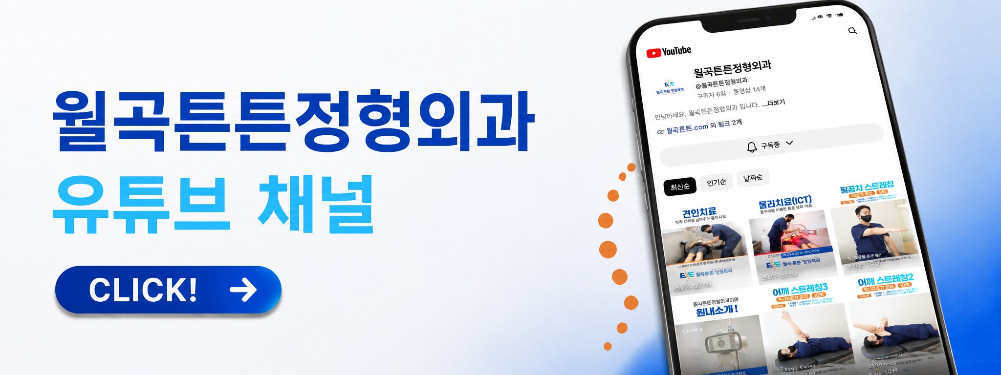 성북구 환자 상태를 꼼꼼하게 보는 정형외과