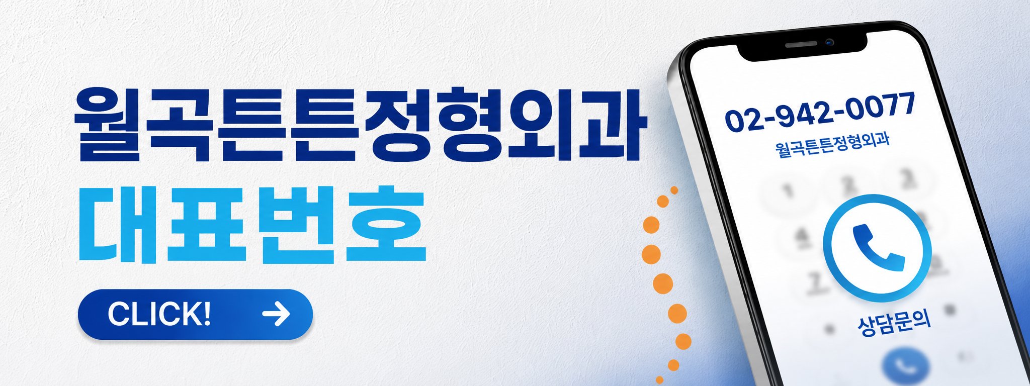 성북구 목디스크 치료 정형외과