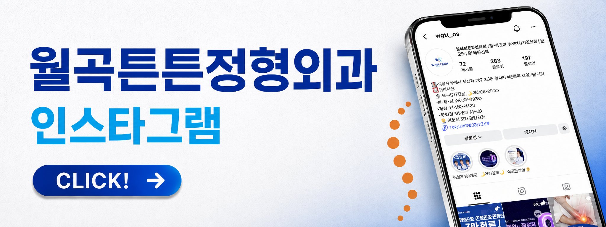 장위동 목 통증 치료 정형외과