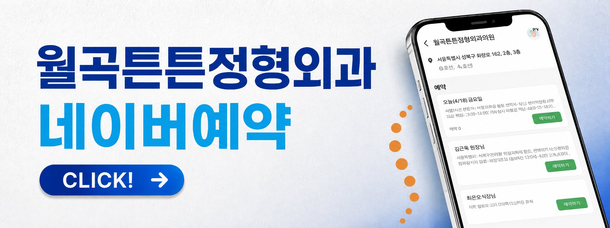 성북구 목 통증 팔 저림 정형외과