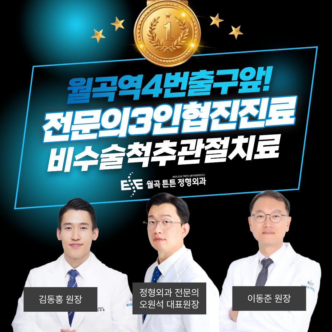 장위동 목 통증 치료 정형외과