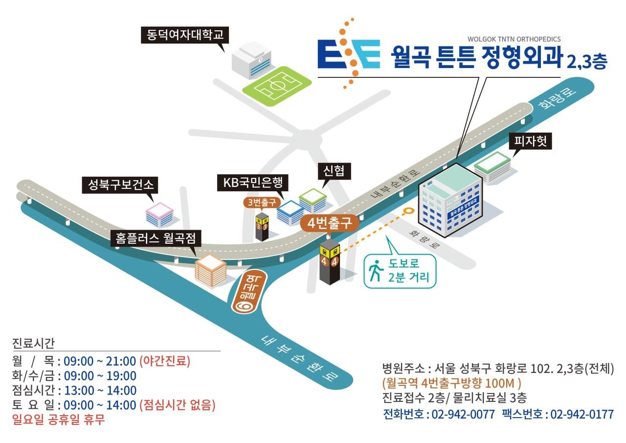 성북구 과잉진료 없는 정형외과